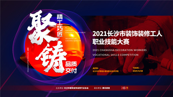 湖南裝修巔峰競(jìng)技 | 東家樂家裝長(zhǎng)沙工程參賽隊(duì)載譽(yù)歸來(lái)