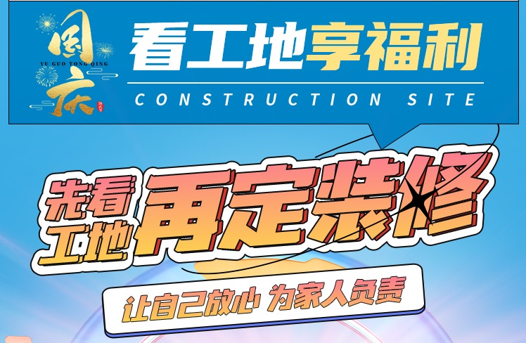 國慶邀您來巡檢，全省工地直通車傳送門