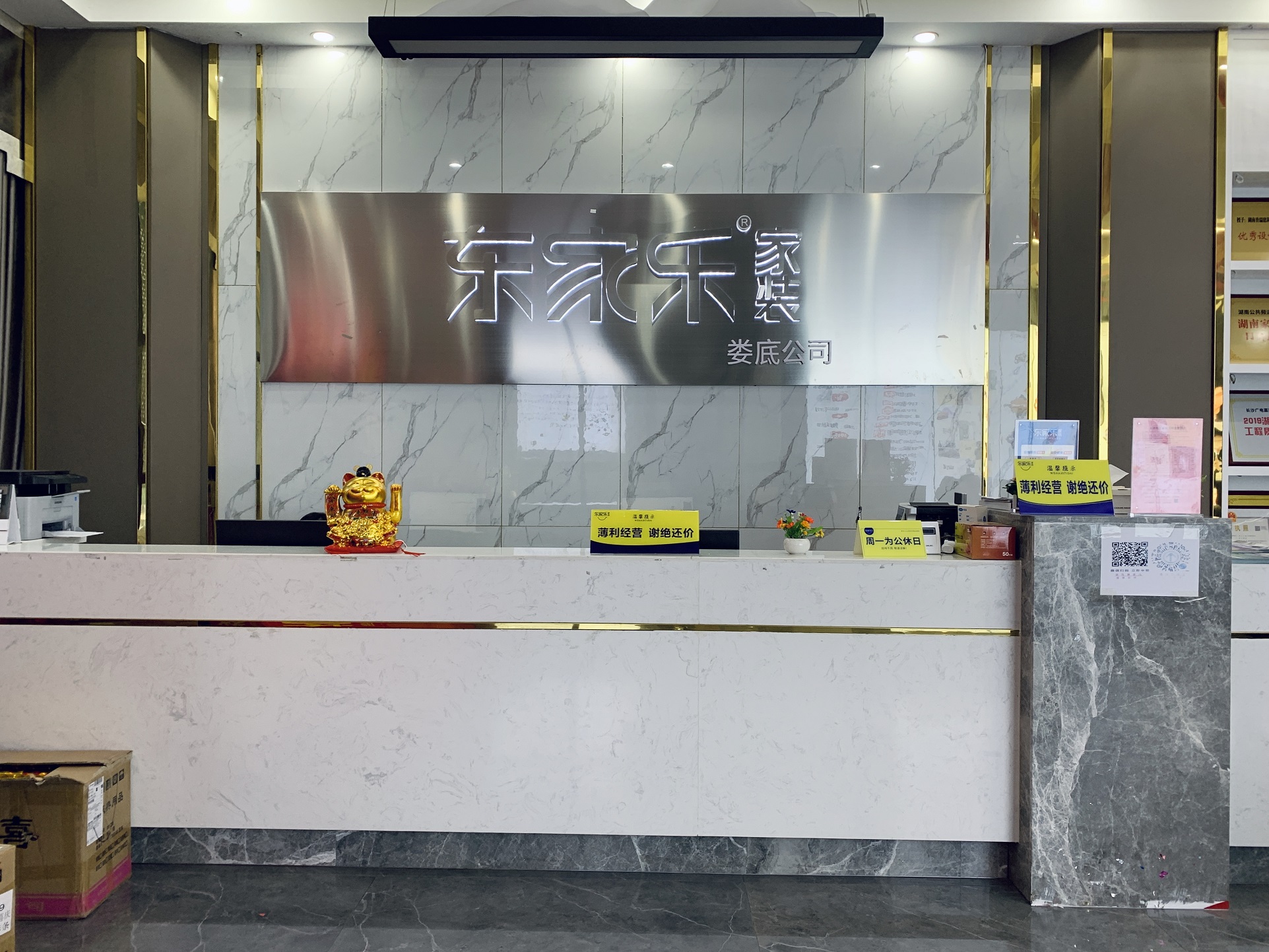 東家樂家裝婁底分公司