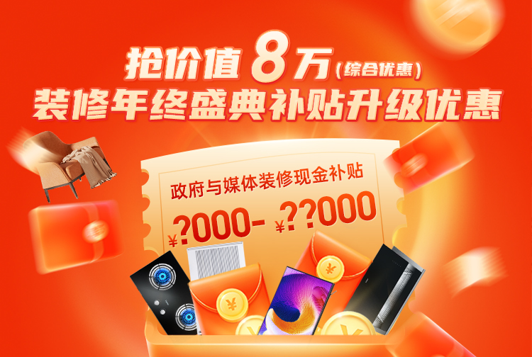 湖南要裝修的業主千萬不要錯過，政府裝修補貼申領入口!