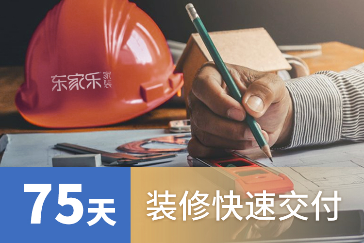 常見的裝修痛點有哪些？東家樂家裝幫您解決！