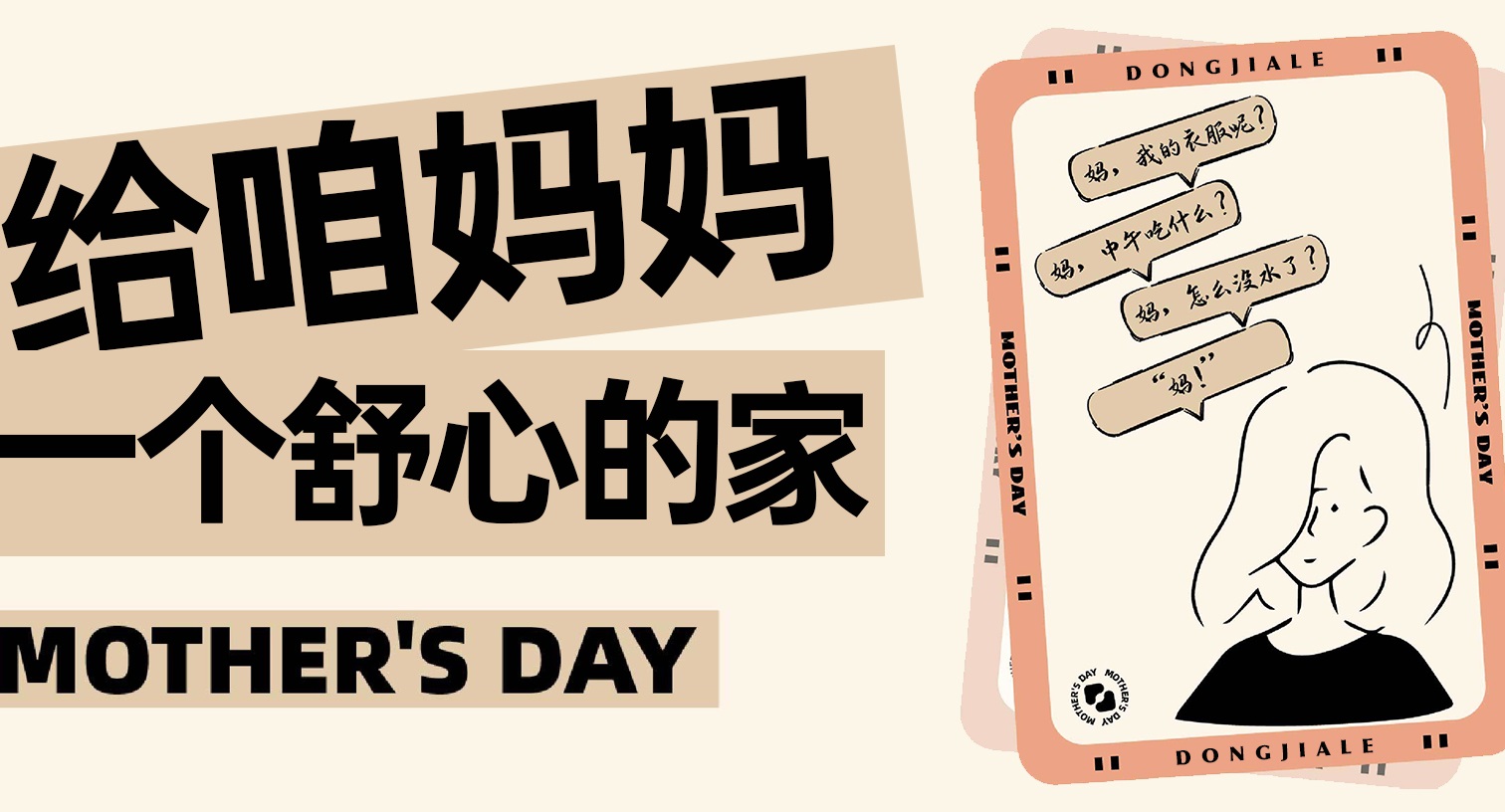 【母親節】裝修一個溫馨的家，送給最愛的她！