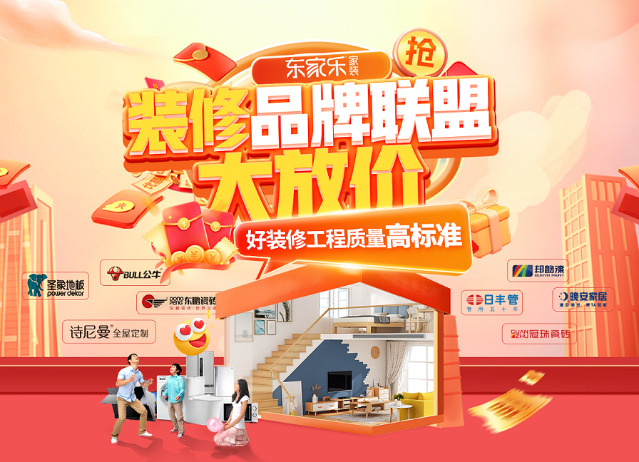 品牌聯盟大放價