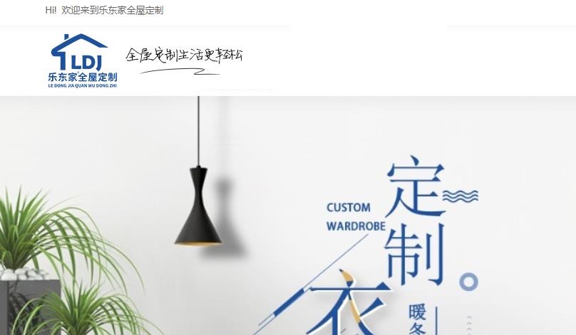 樂東家衣柜網站截圖 樂東家衣柜網站截圖